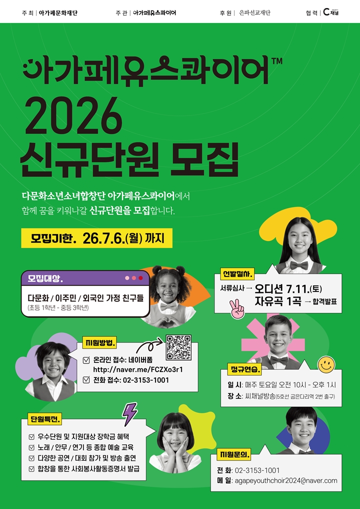 아가페유스콰이어%202026%20단원모집