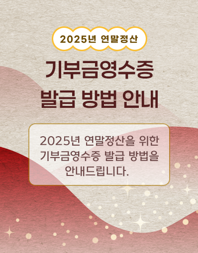 2025연말정산